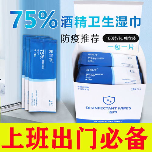 學(xué)生免洗手75 酒精消毒殺菌濕巾紙單片獨(dú)立包裝批發(fā)小包酒精濕巾